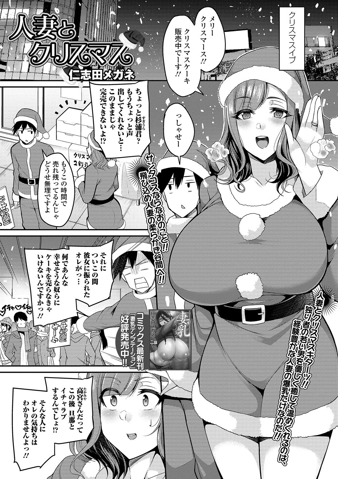 人妻とクリスマス（単話）