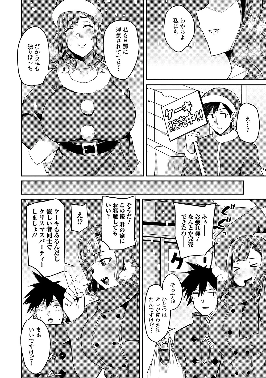 人妻とクリスマス（単話） 2ページ