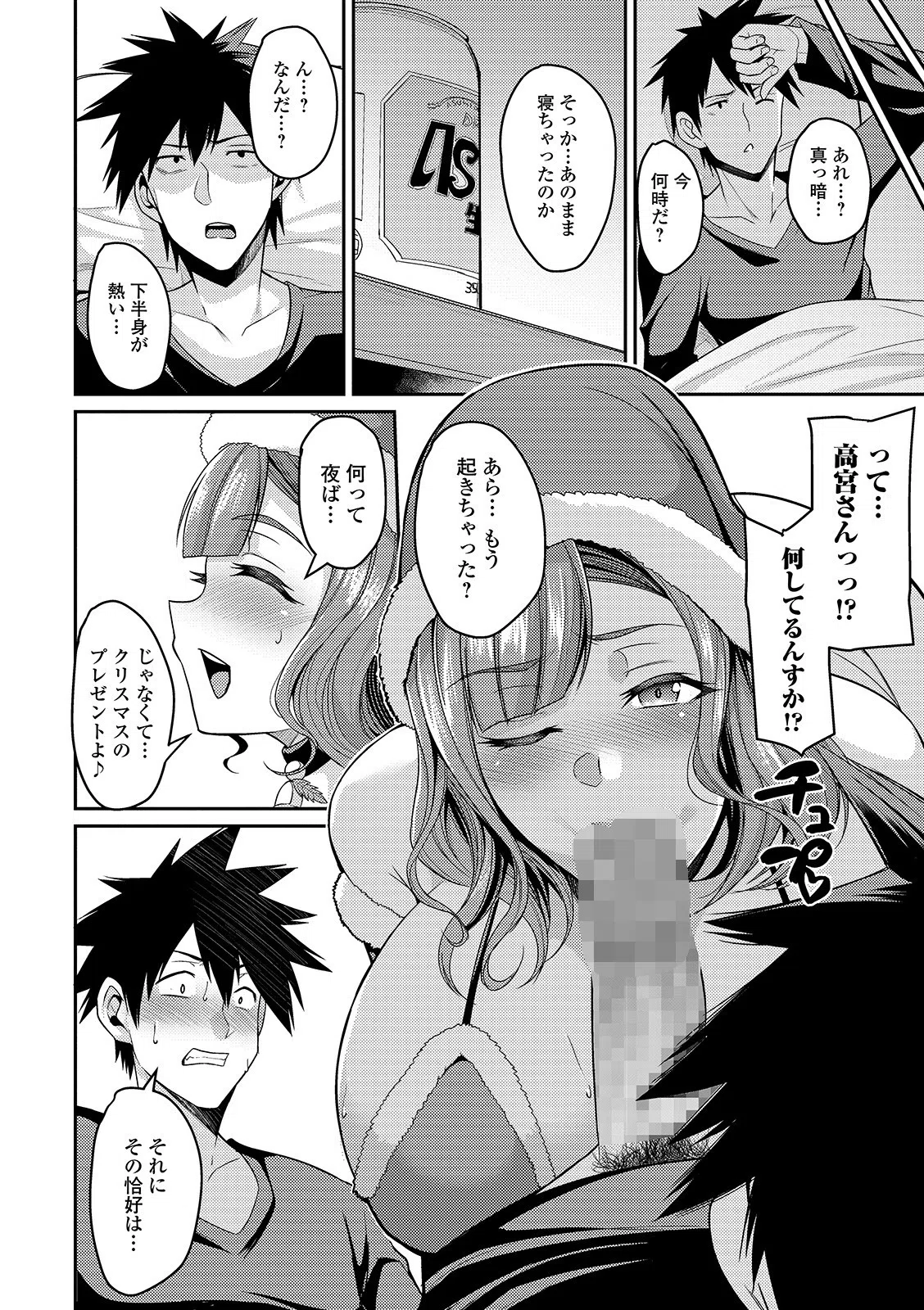 人妻とクリスマス（単話） 4ページ