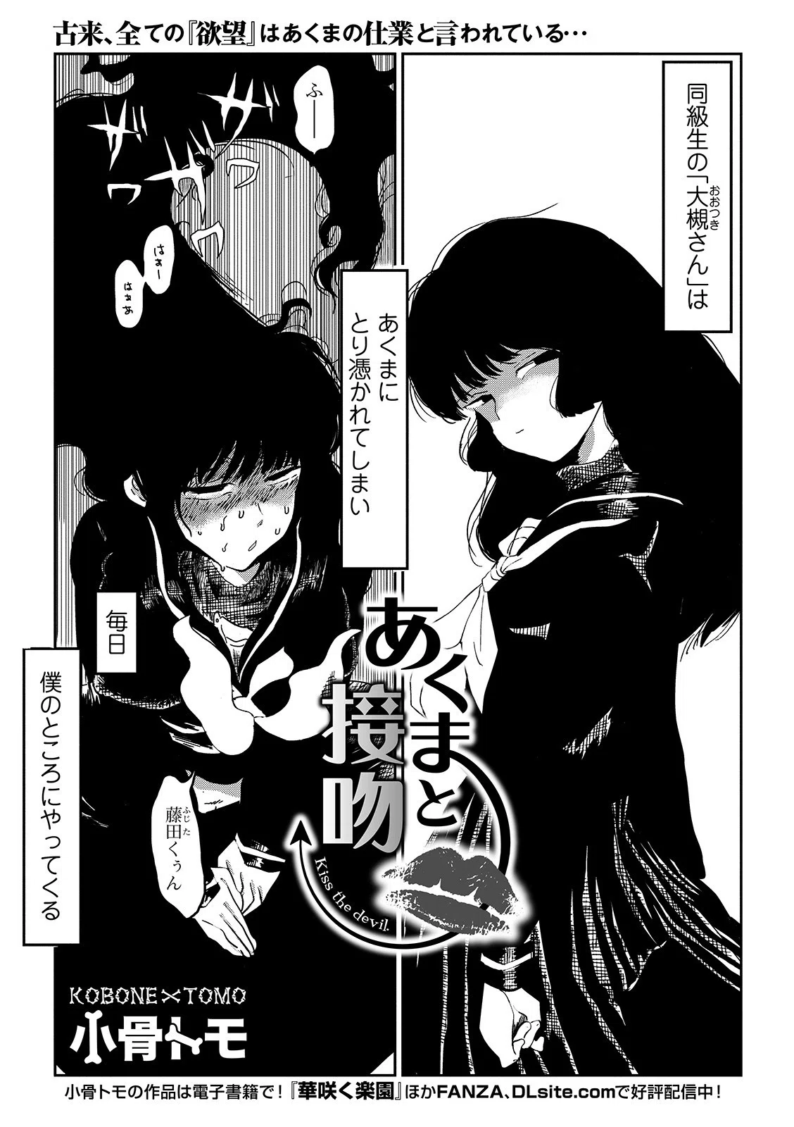 あくまと接吻（単話）