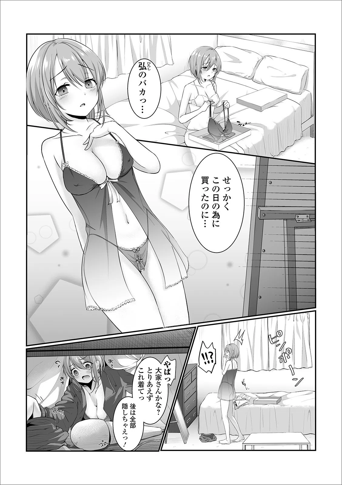 いつもの聞かせてもらおうか？（単話） 3ページ