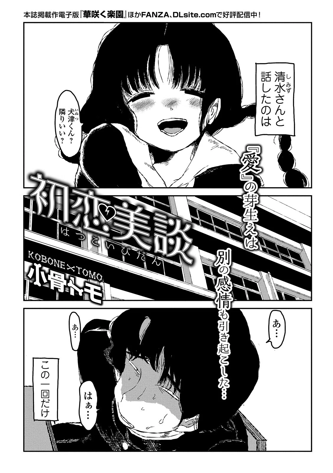 初恋美談（単話）