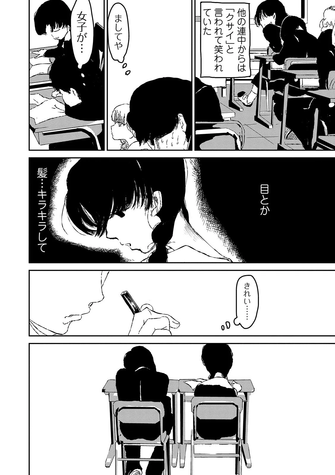 初恋美談（単話） 2ページ