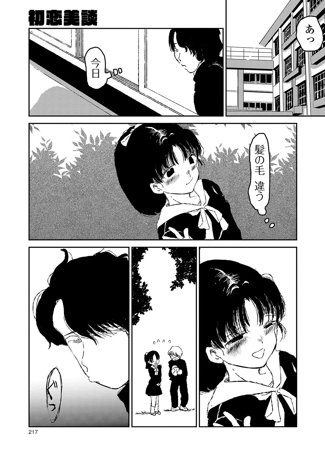 初恋美談（単話） 3ページ