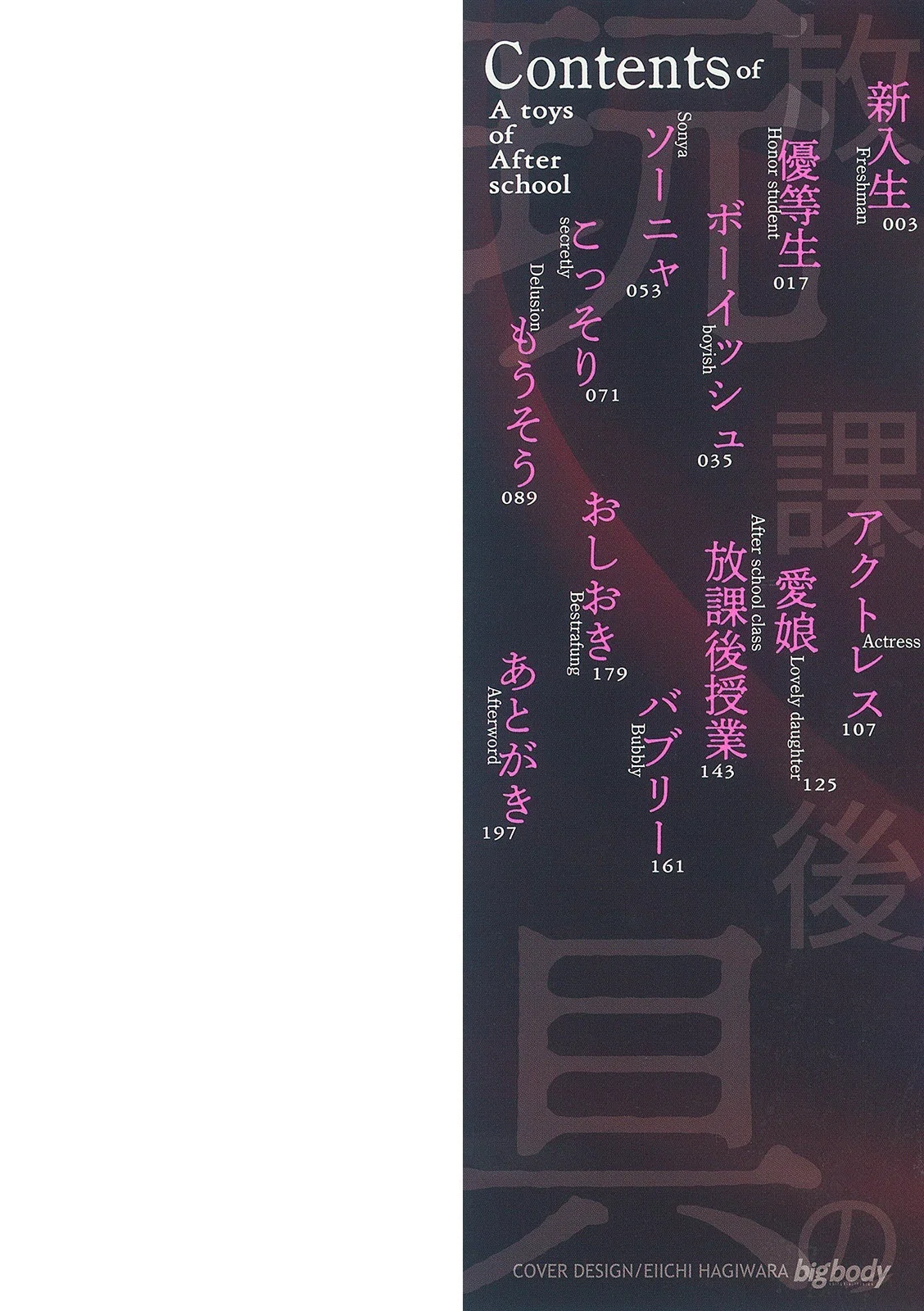 放課後の玩具 2ページ