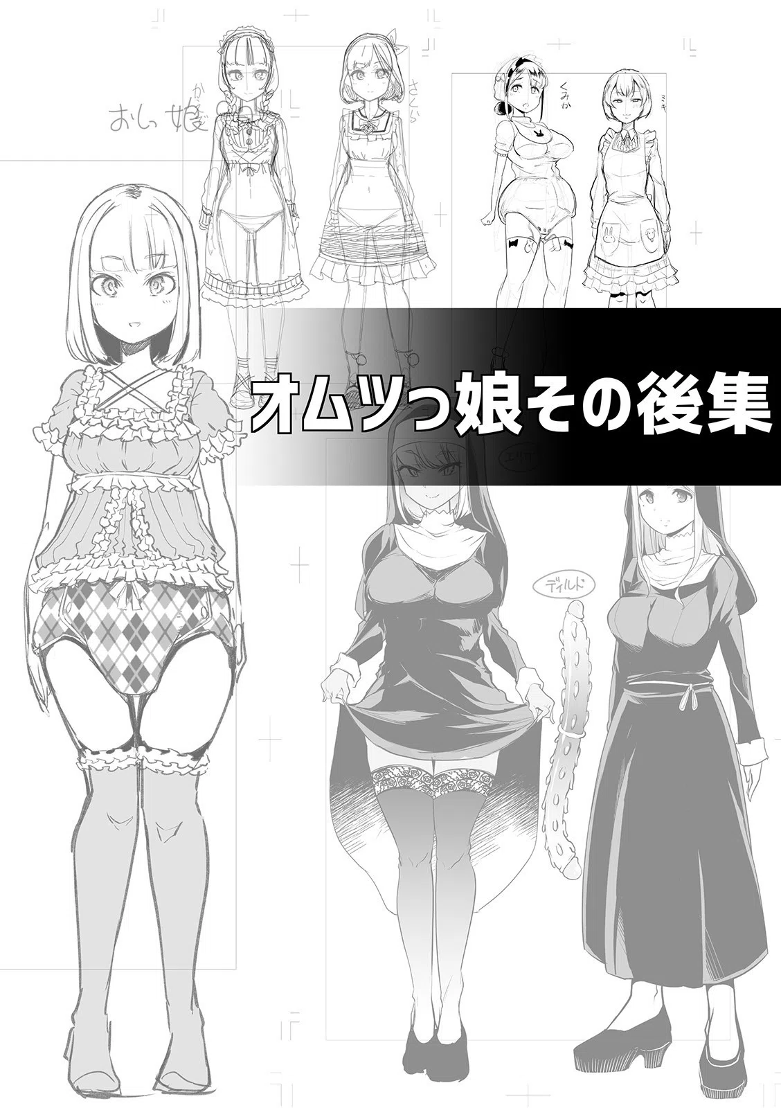 えっちなおむつっ娘は好きですか？ 【デジタル特装版】 11ページ