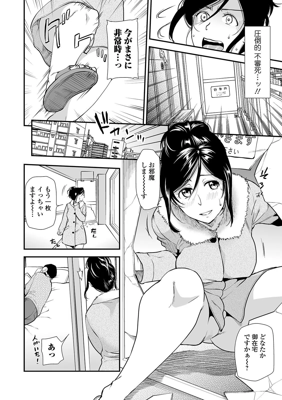 露出若妻危機一髪！（単話） 4ページ