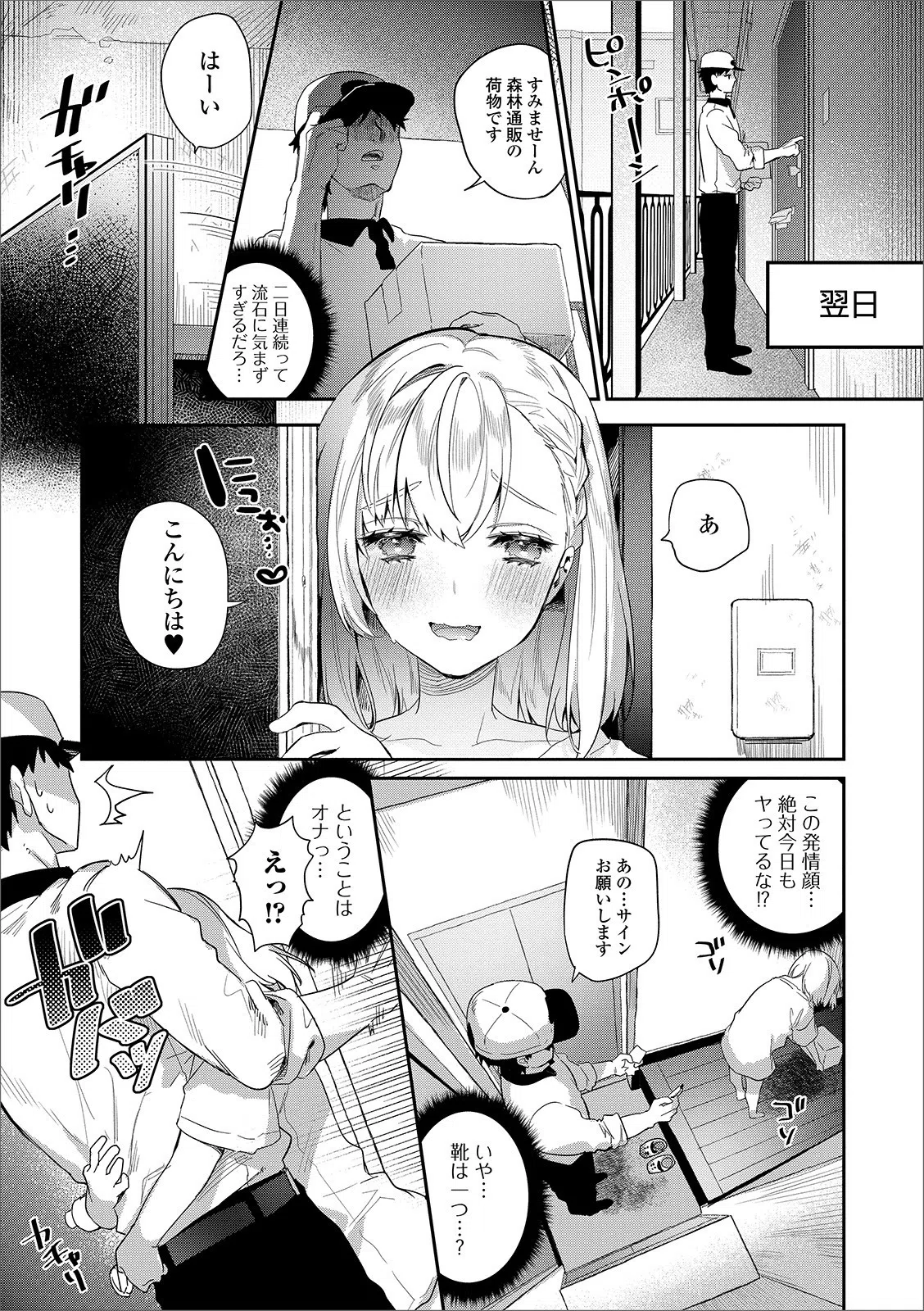 人妻 ♂午後の搾精味見スペシャル（単話） 3ページ