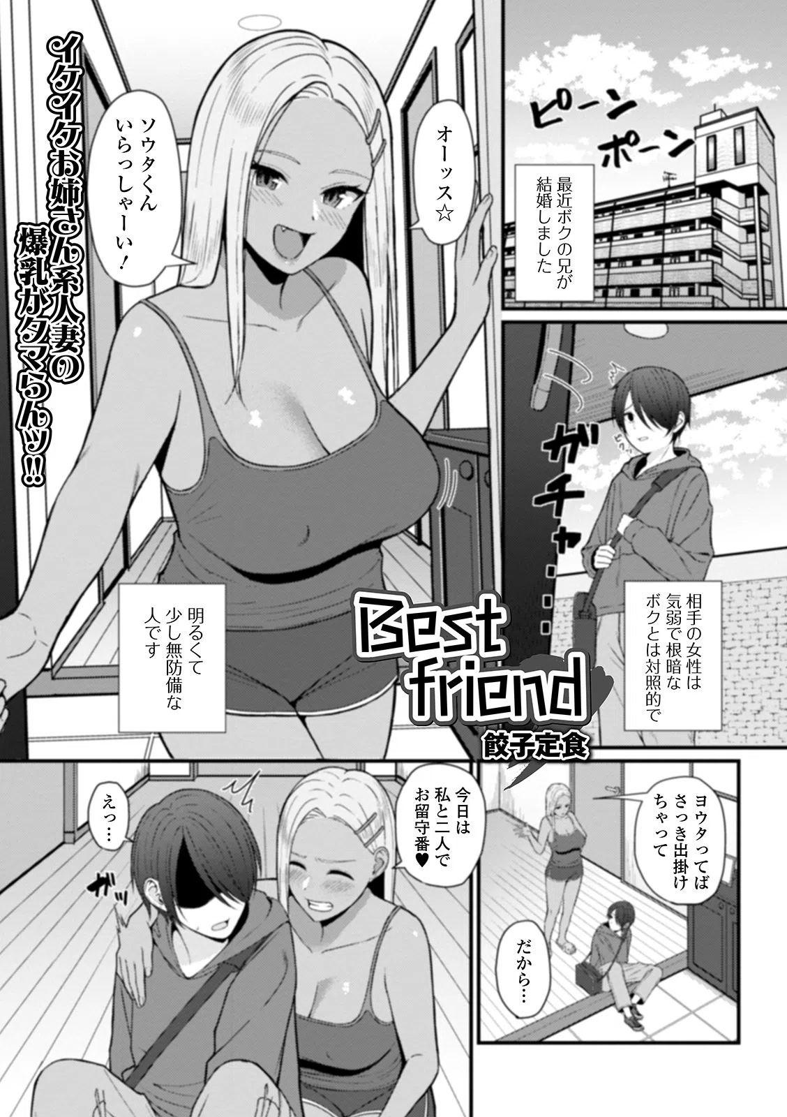 Best friend（単話）