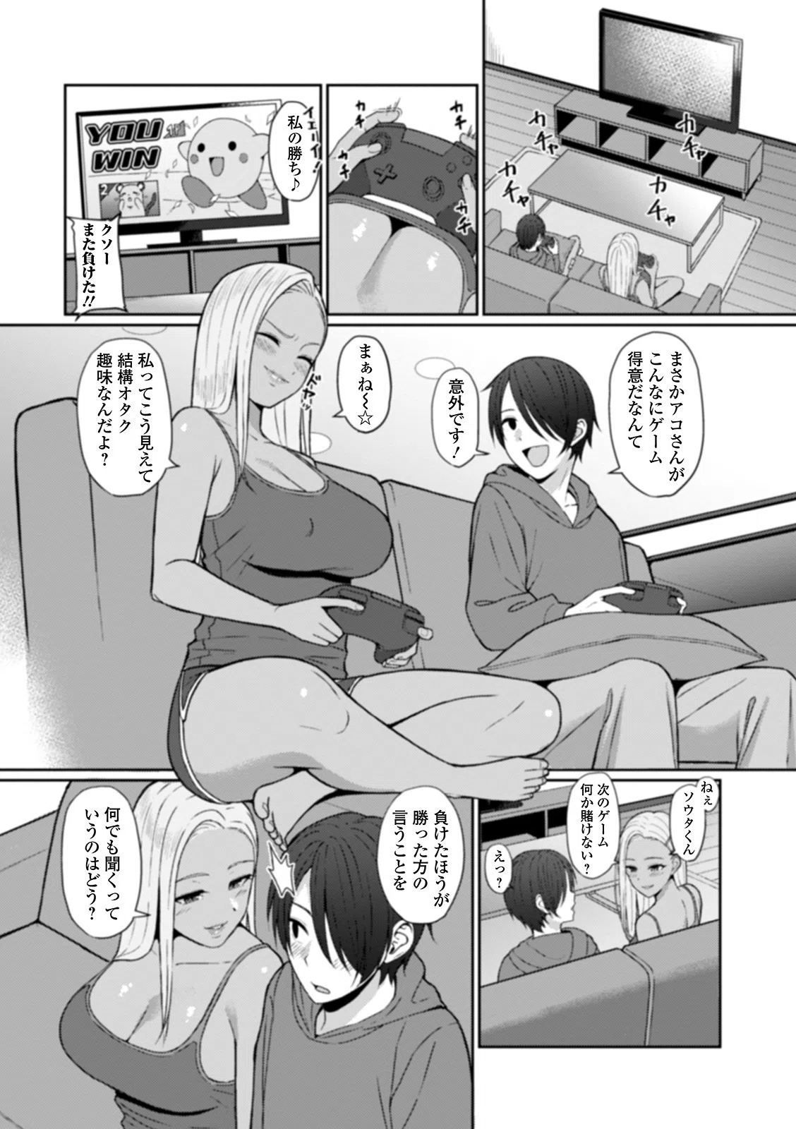 Best friend（単話） 2ページ