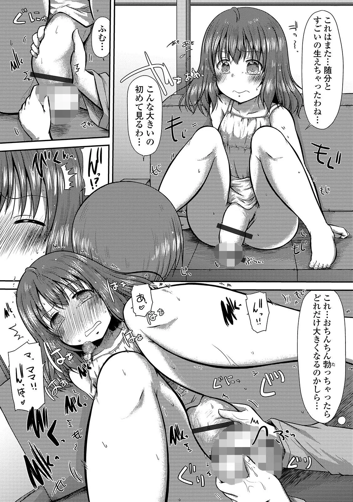 ふたなりフレンズ！ Vol.09 19ページ