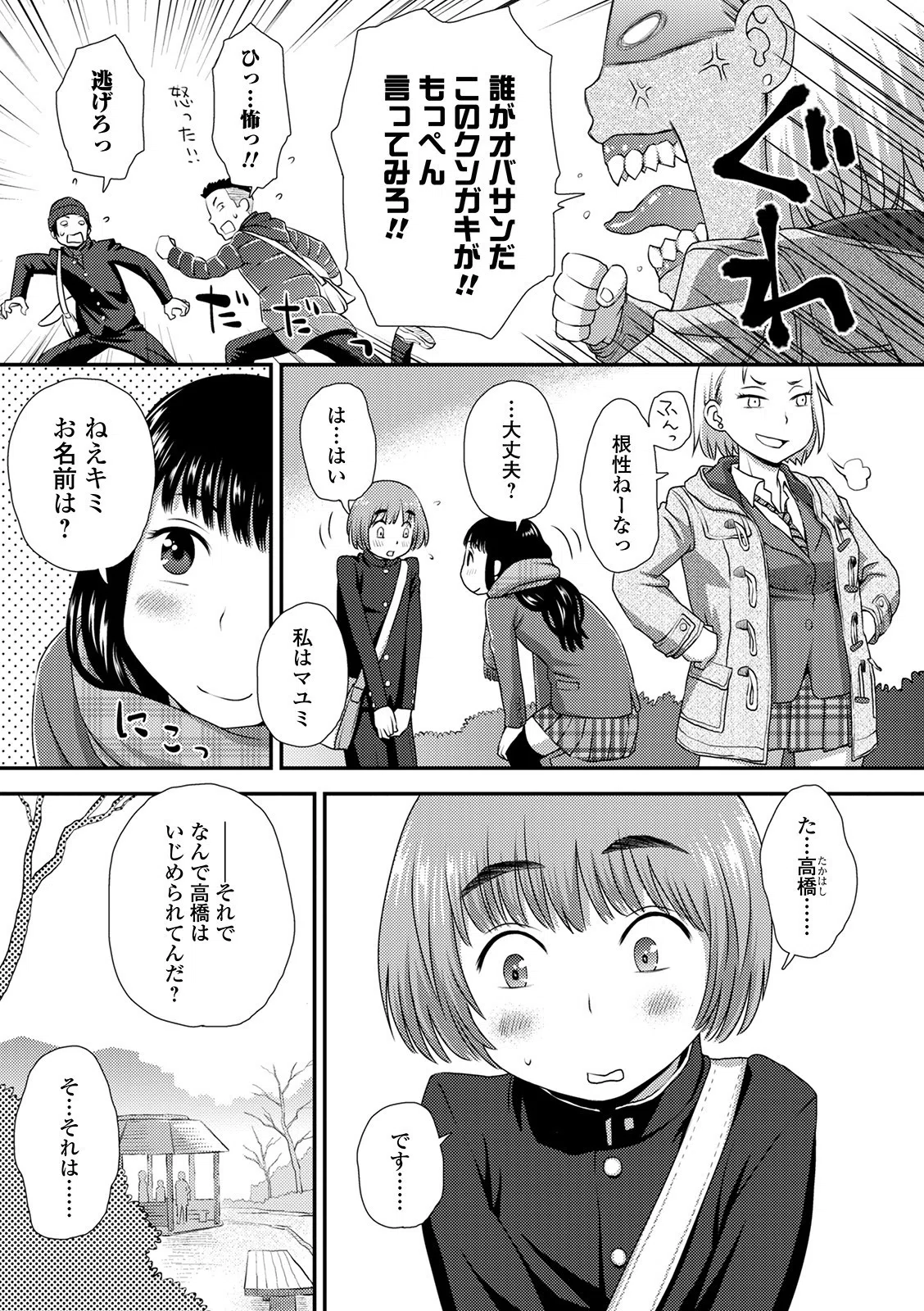 ふでおろし 〜マユミとメグミ PART2〜（単話） 3ページ