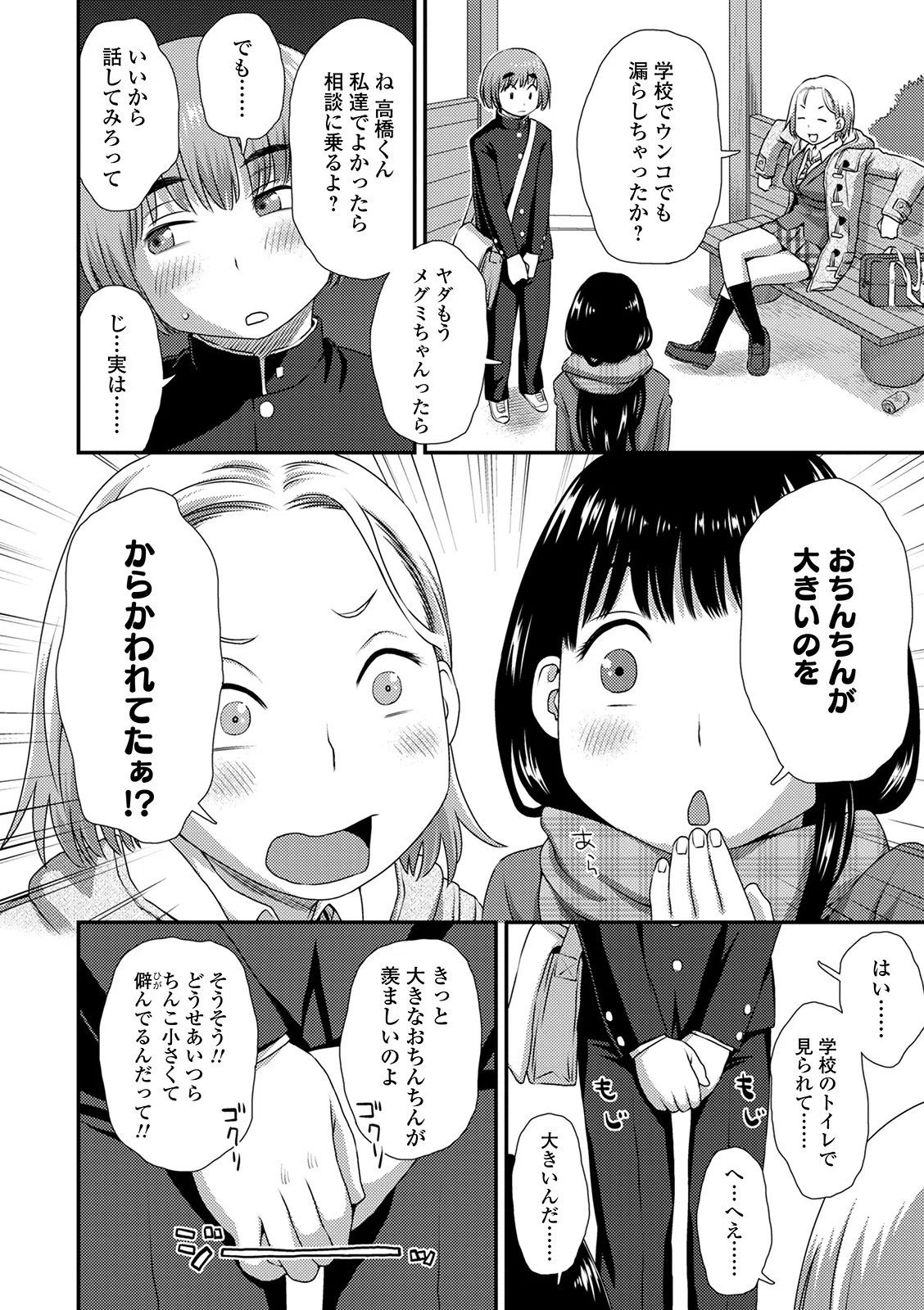 ふでおろし 〜マユミとメグミ PART2〜（単話） 4ページ