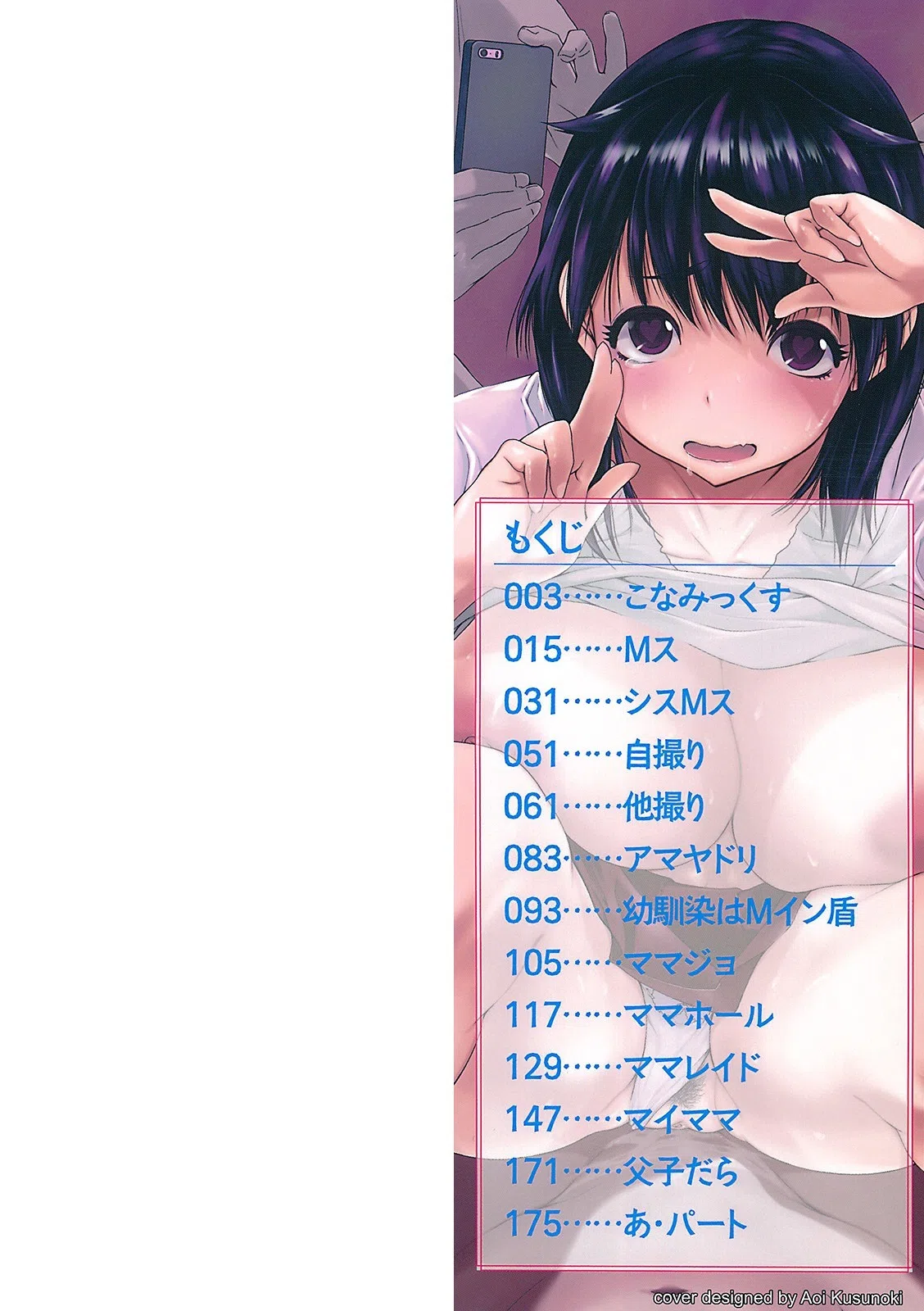 メスムスメ 【デジタル特装版】 2ページ