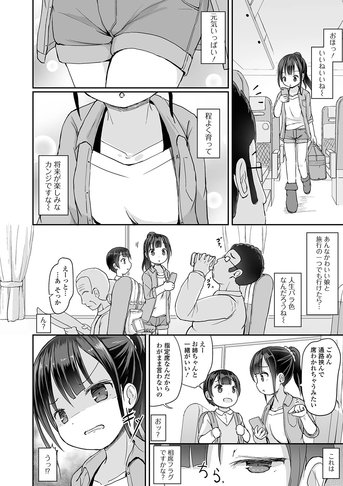 おしっ娘☆でちゃう！！ for Digital Vol.4 4ページ