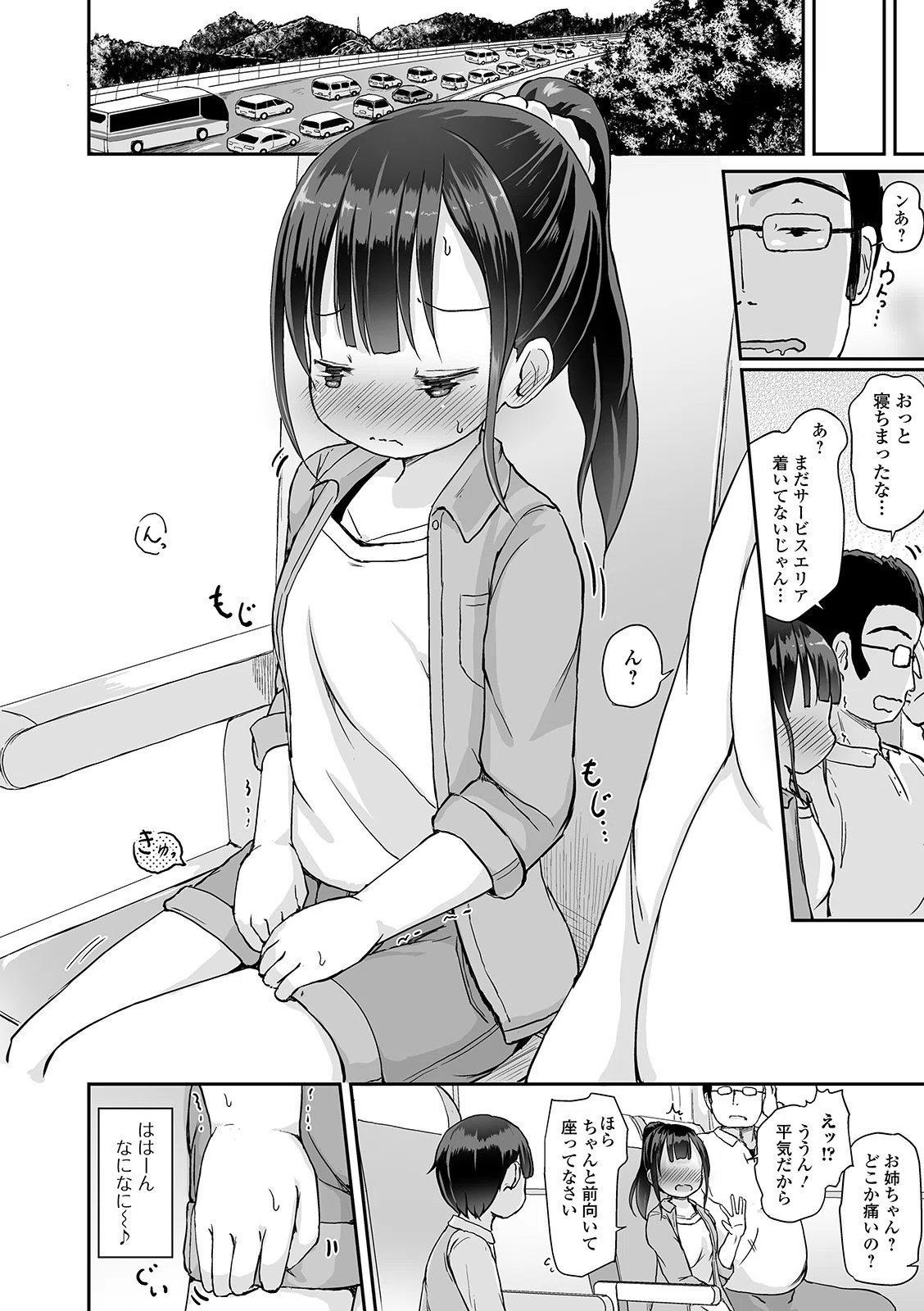 おもらしなバス旅行（単話） 4ページ