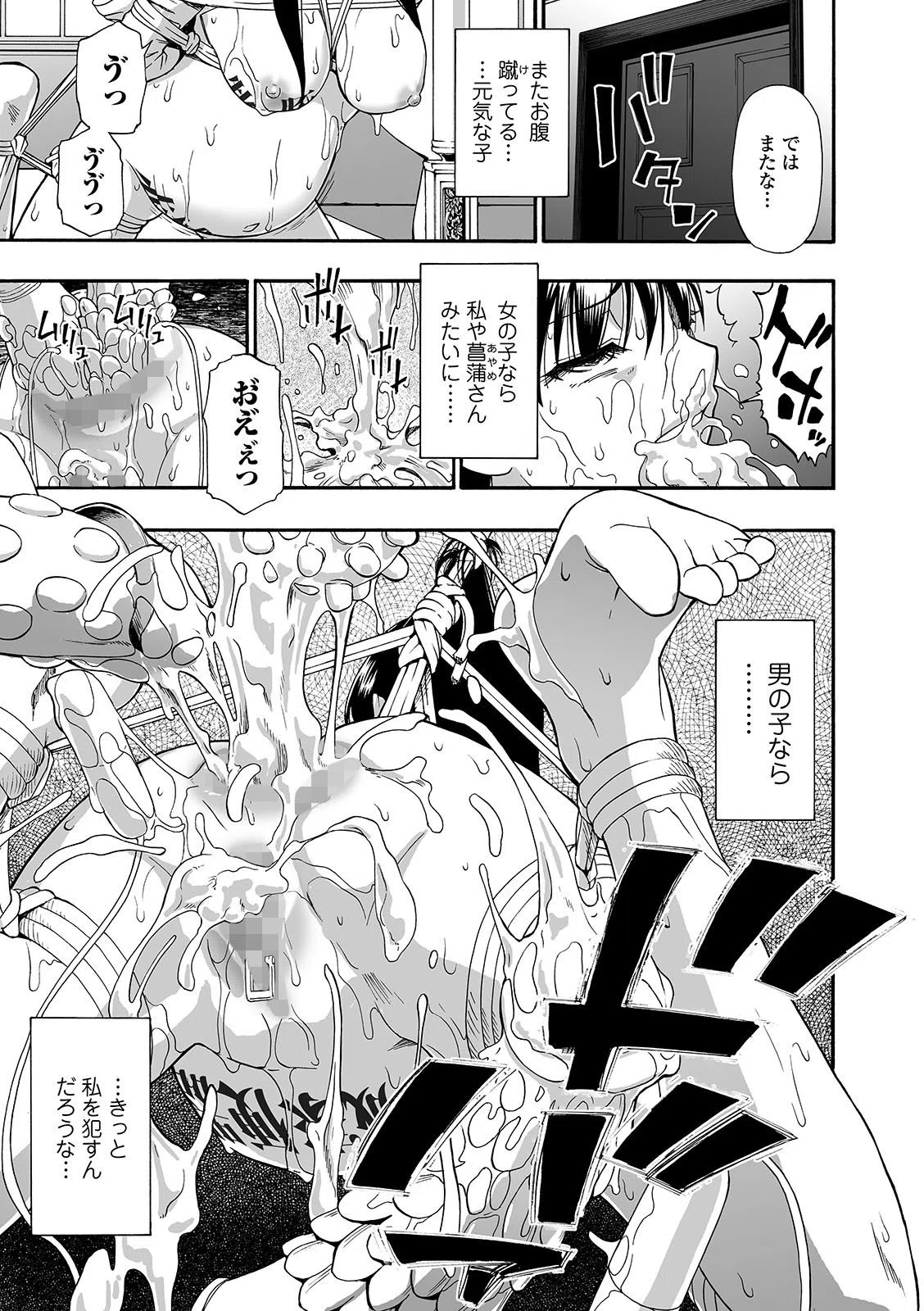 花嫁人形（単話） 3ページ