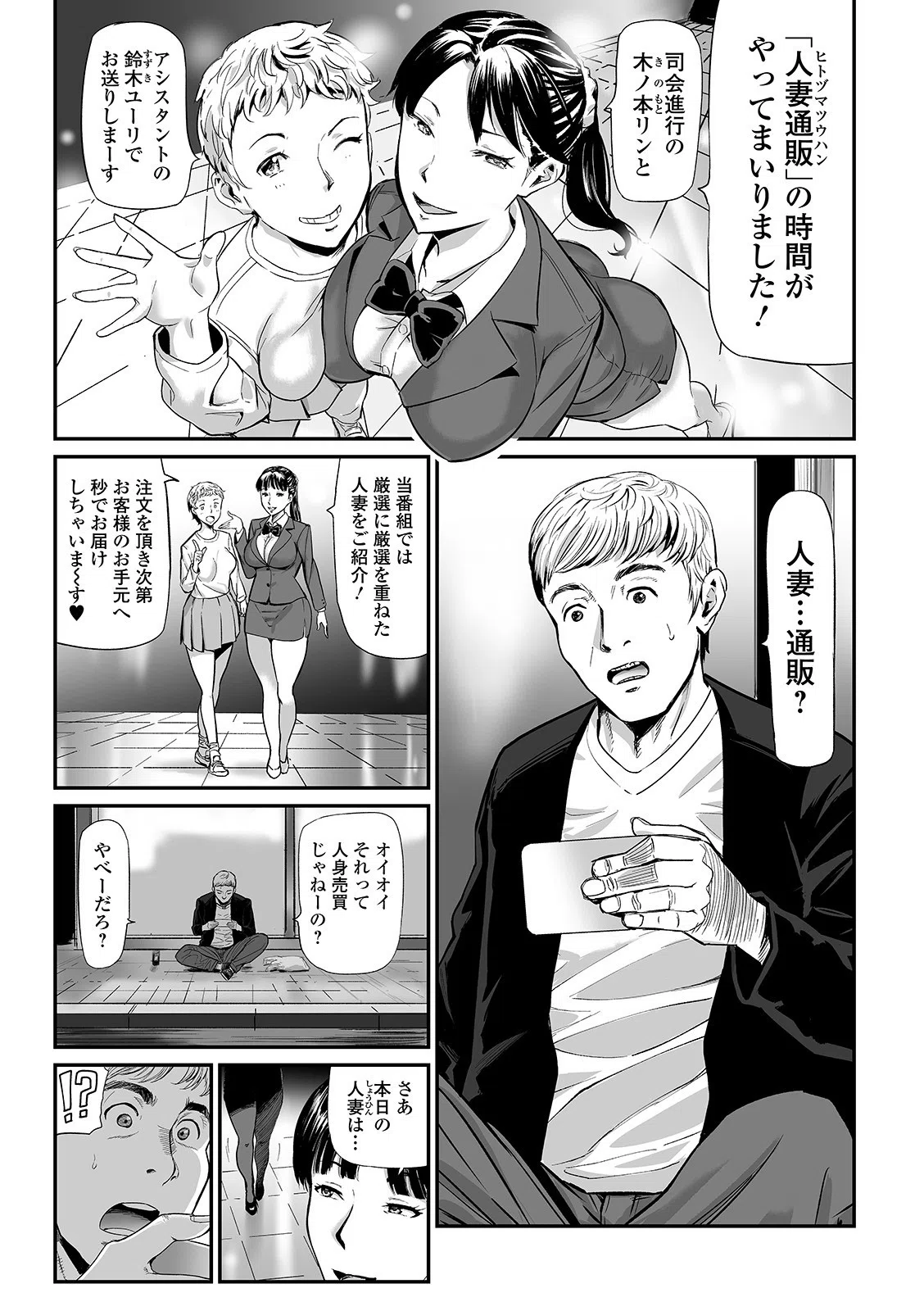 人妻通販 -売られた女-  【デジタル特装版】 5ページ