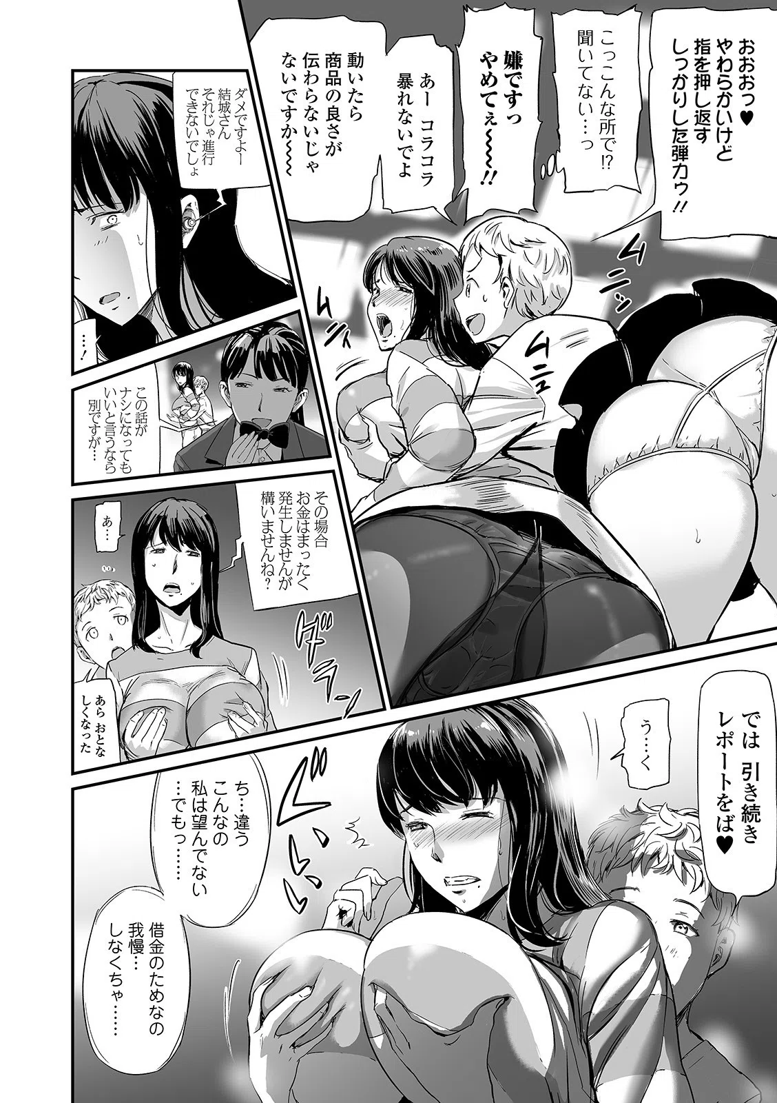 人妻通販 -売られた女-  【デジタル特装版】 10ページ