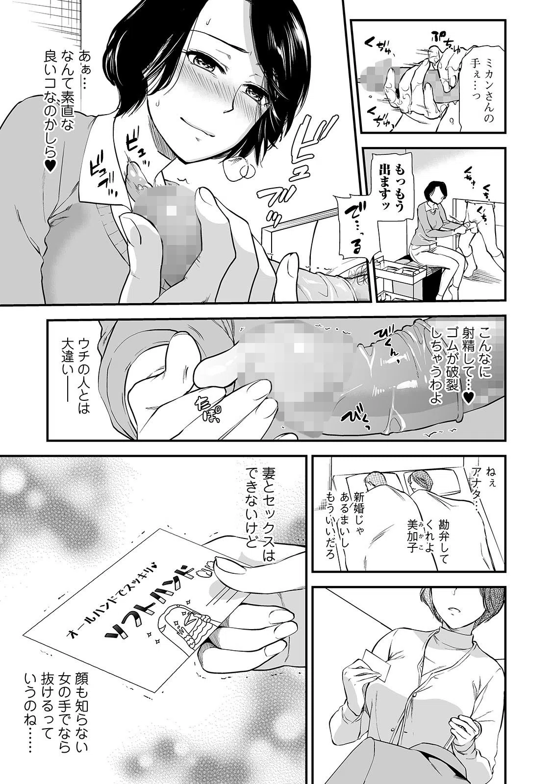 手コキ妻 〜奥さまが欲しいモノ〜（単話） 3ページ