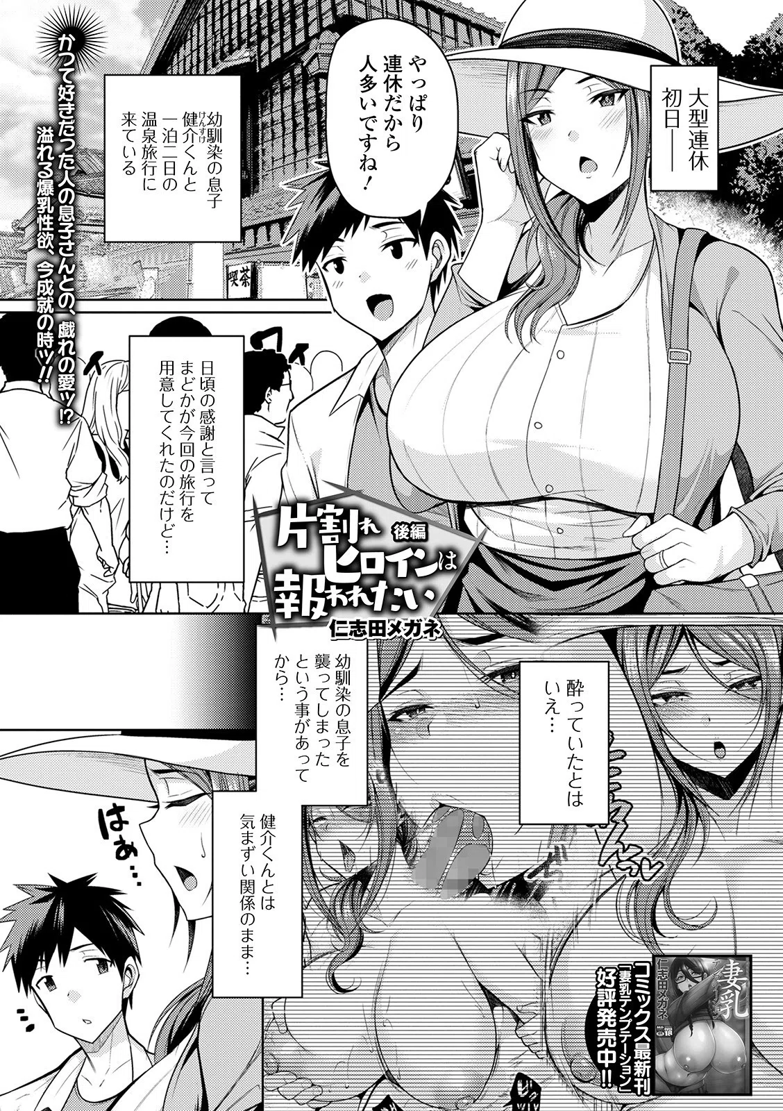 片割れヒロインは報われたい（単話）