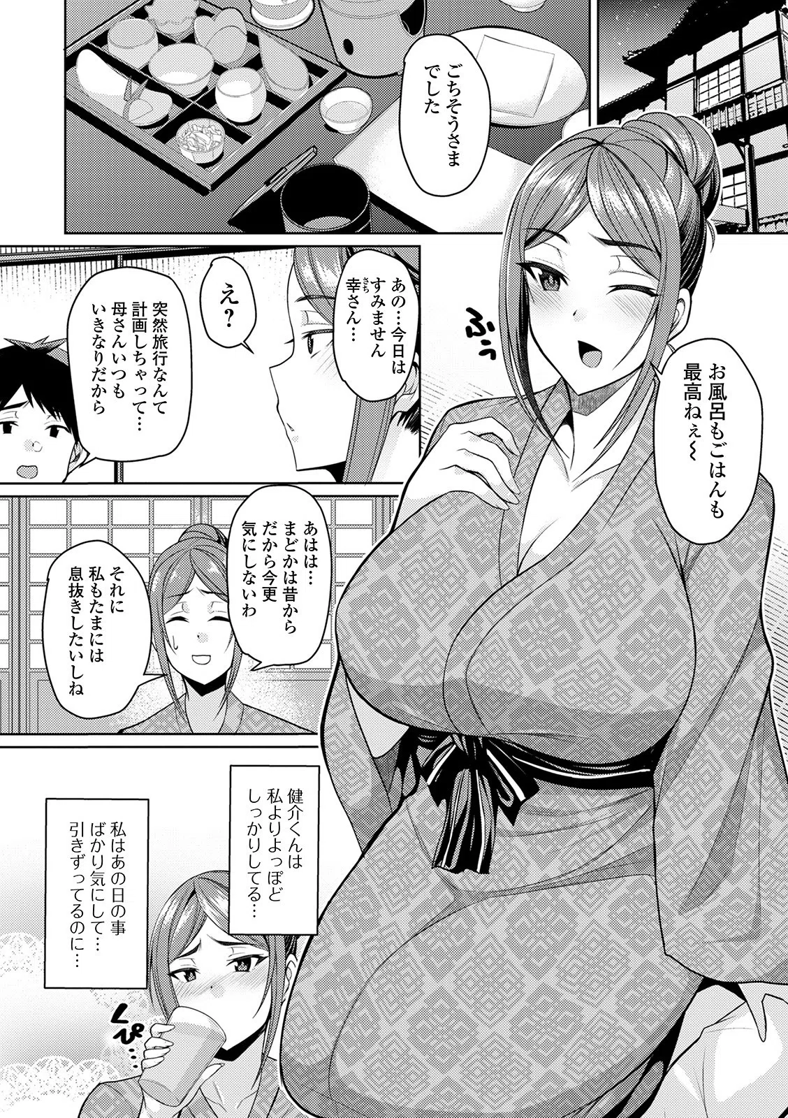 片割れヒロインは報われたい（単話） 2ページ