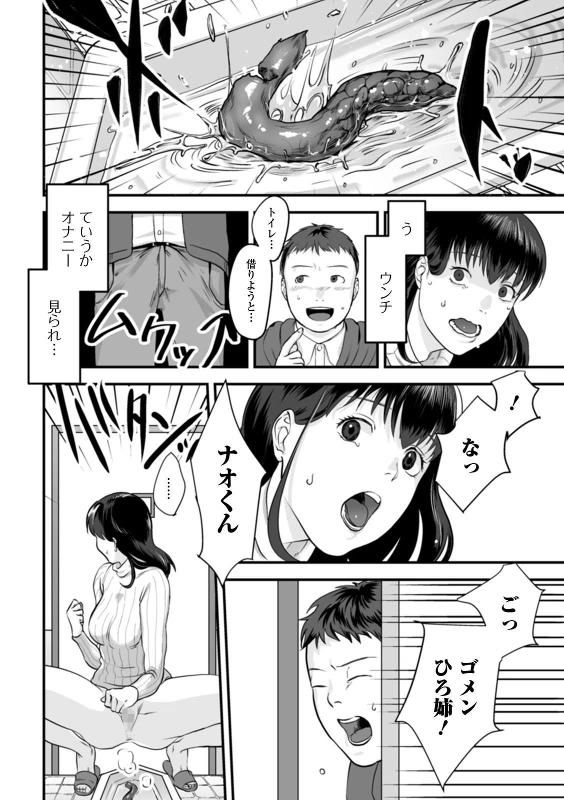 黄金のソナタXXX その八 21ページ