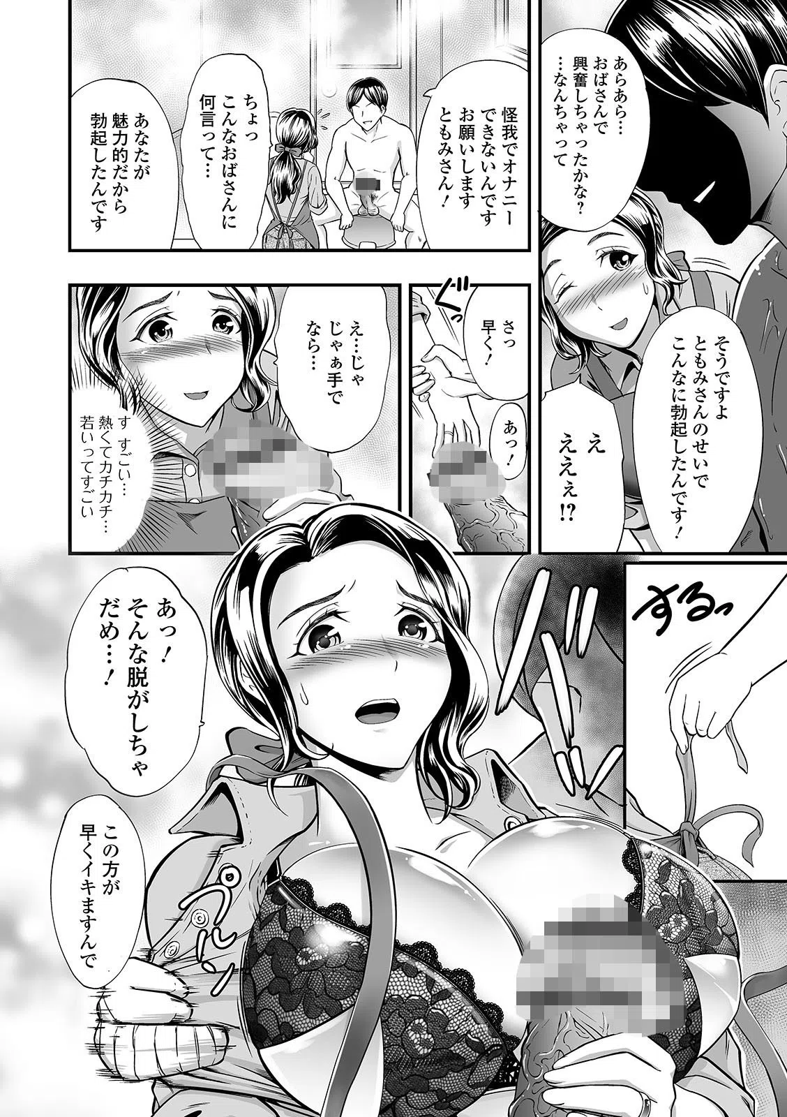 なんでも言うことを聞いてくれるホームヘルパーさん（単話） 4ページ