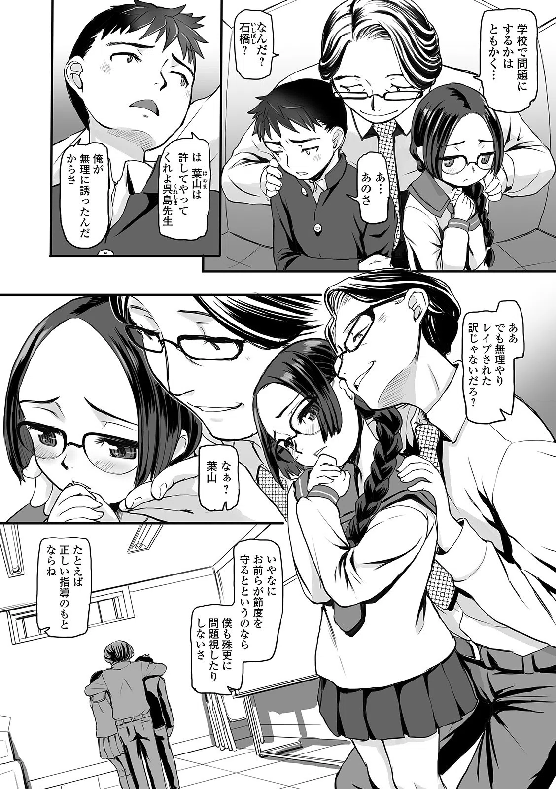 鈍色に沈む（単話） 2ページ