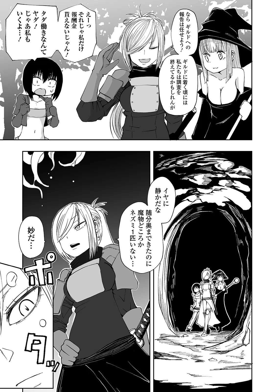 リョナキング vol.9 13ページ