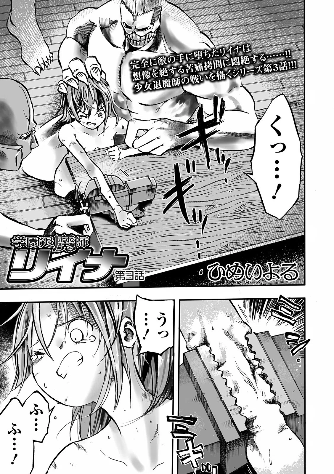 リョナキング vol.9 15ページ