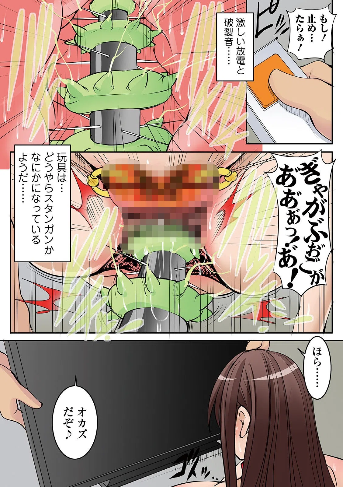 リョナキング vol.9 22ページ