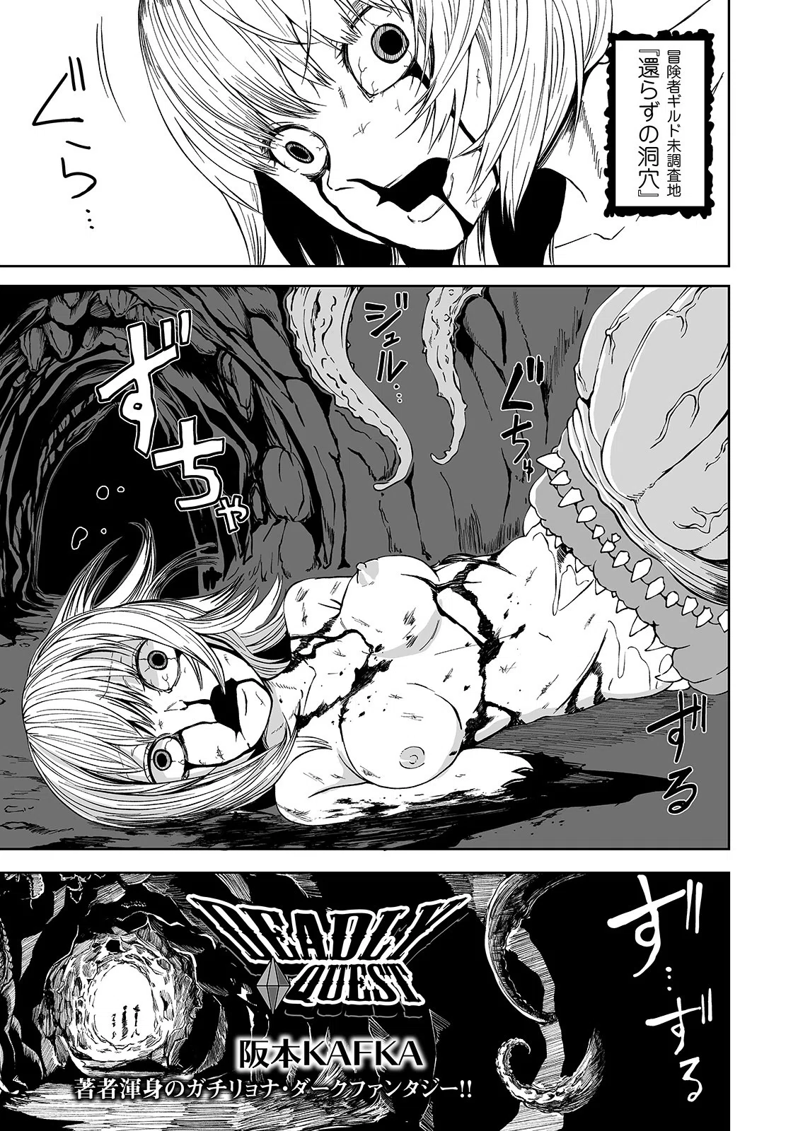 DEADLY QUEST（単話）