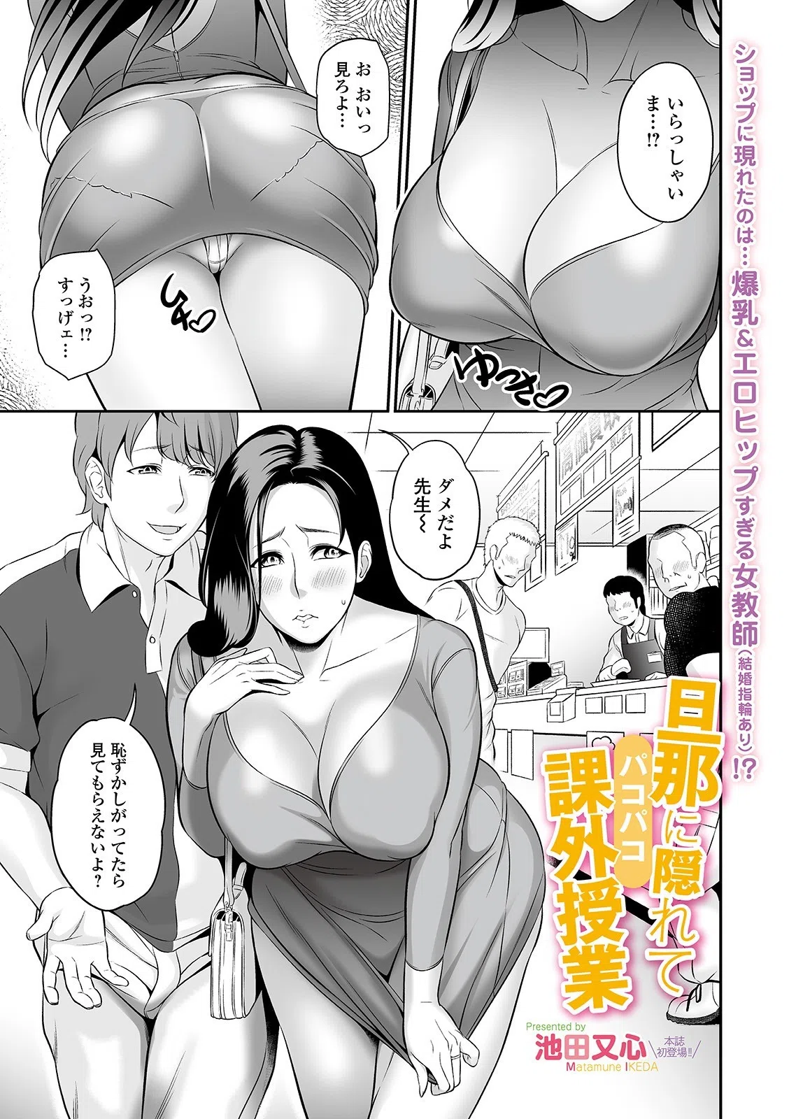 旦那に隠れてパコパコ課外授業（単話）