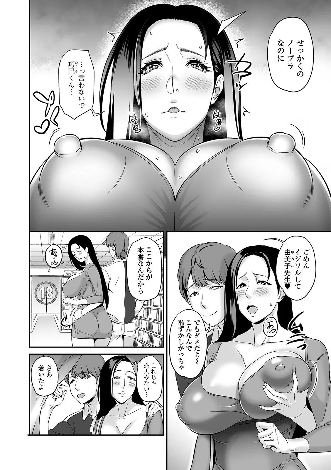 旦那に隠れてパコパコ課外授業（単話） 2ページ