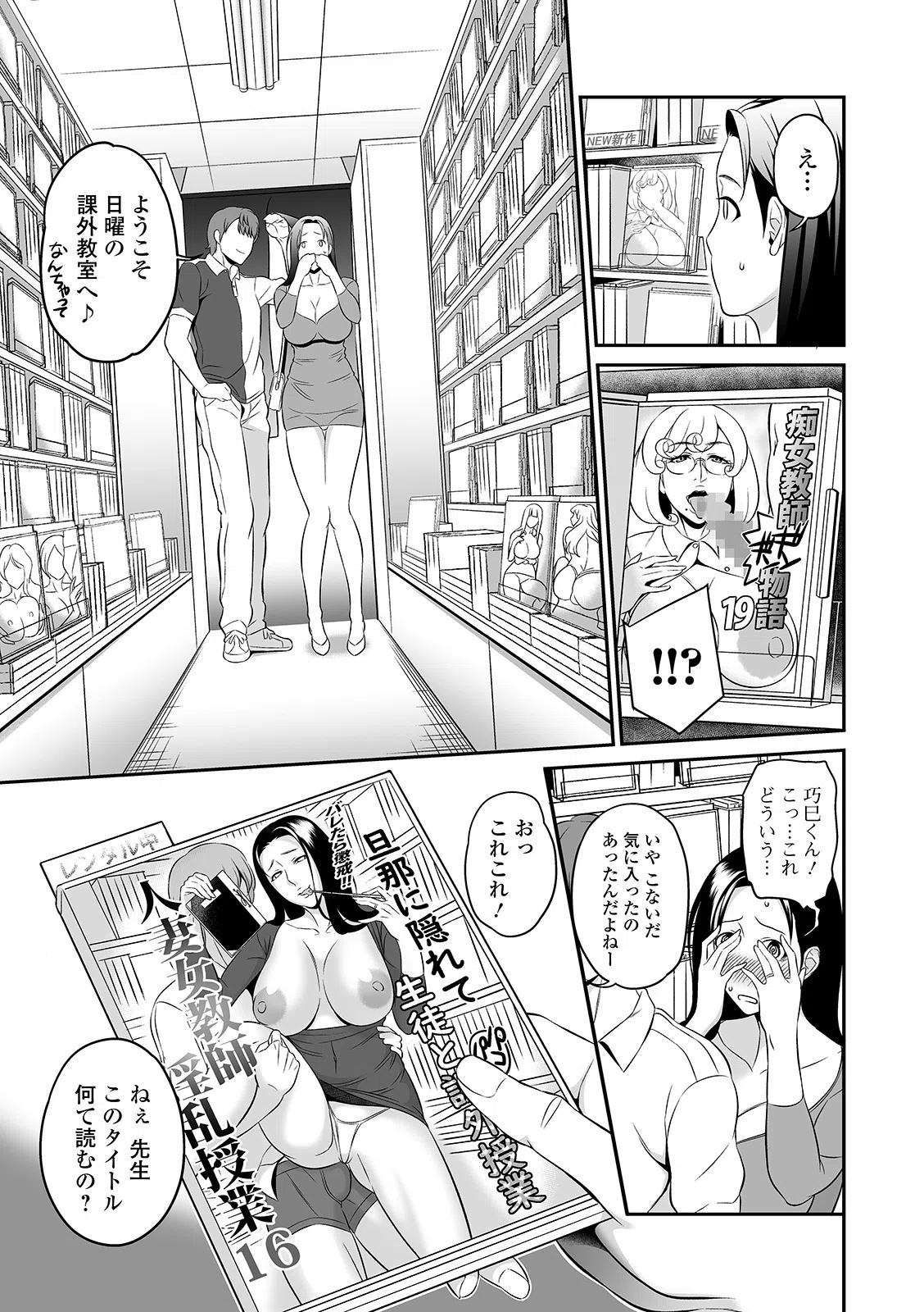 旦那に隠れてパコパコ課外授業（単話） 3ページ