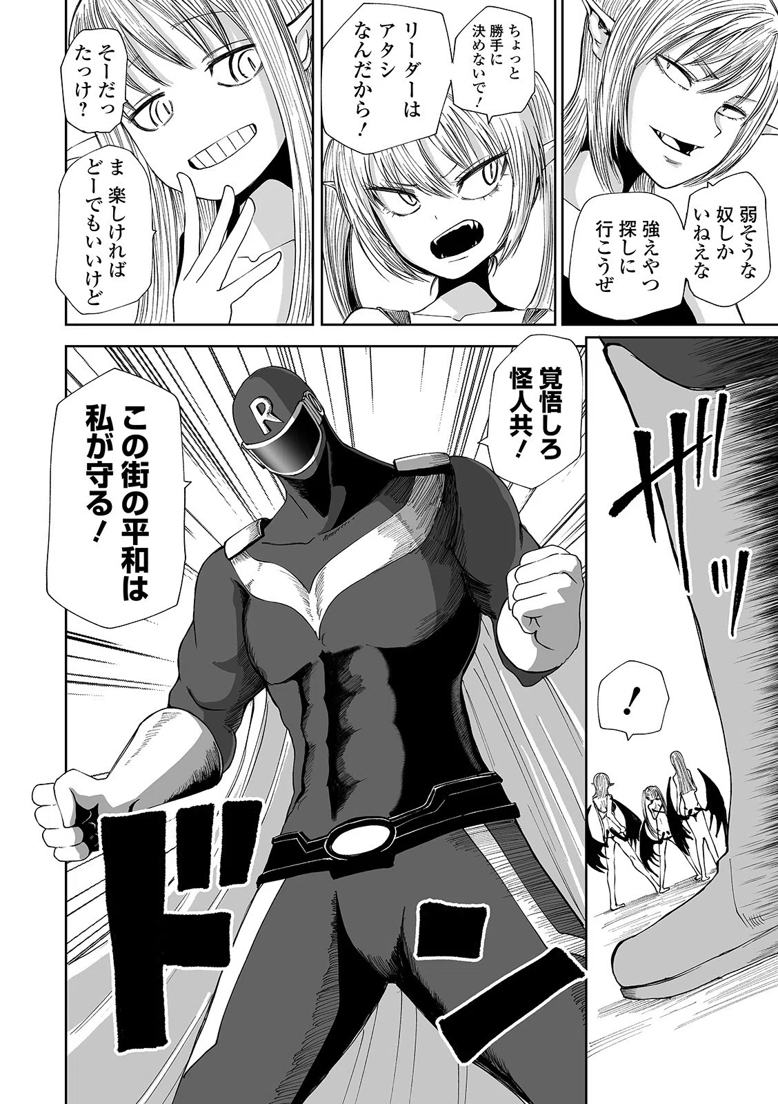 リョナキング vol.10 16ページ