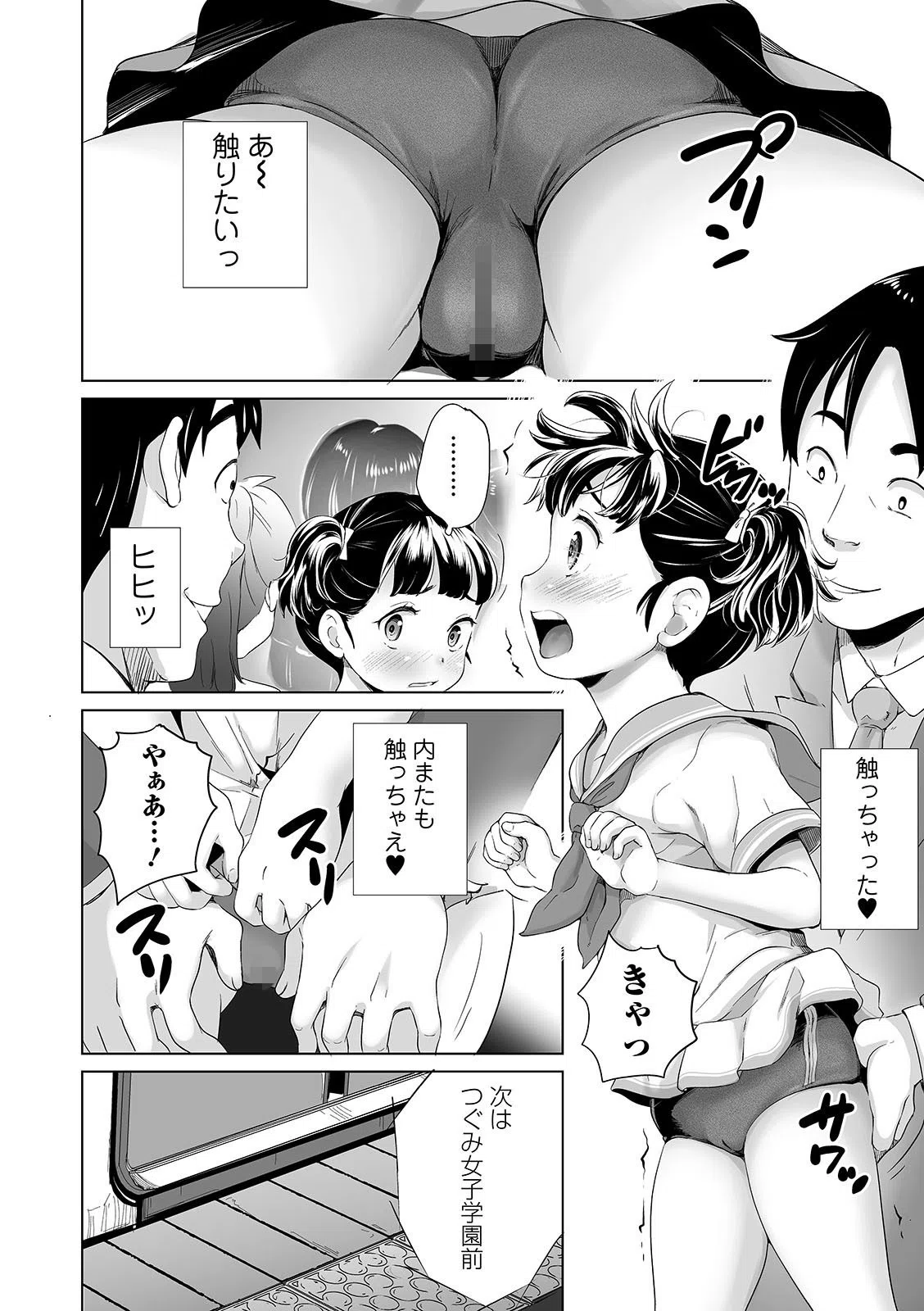 少女のパンツ下から横から失礼します（単話） 4ページ