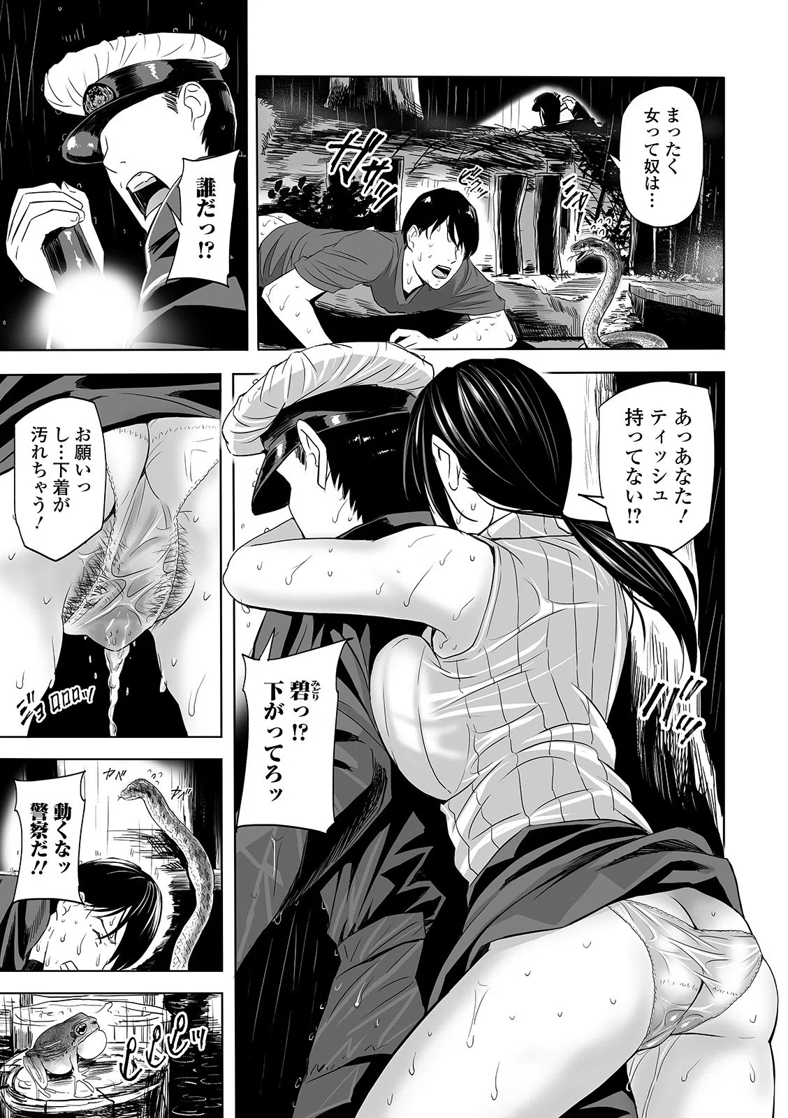 義母恋唄（単話） 3ページ