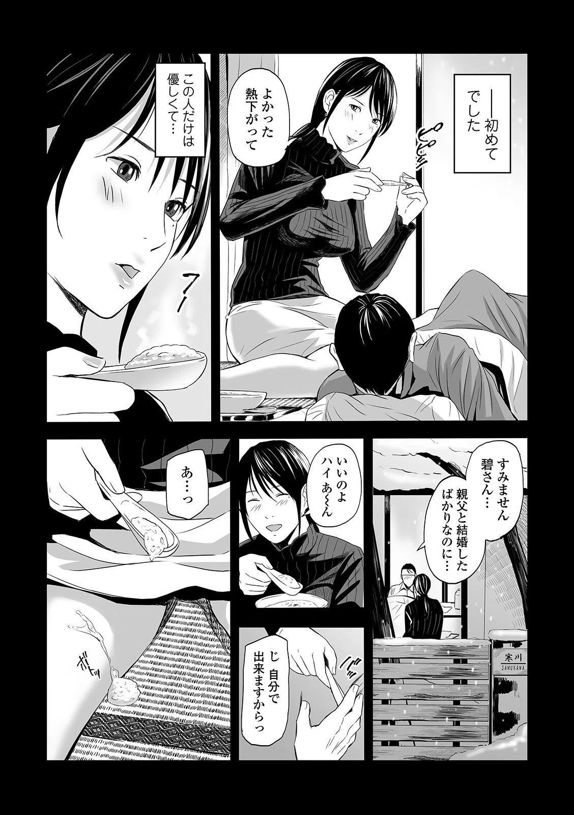 義母恋唄（単話） 4ページ