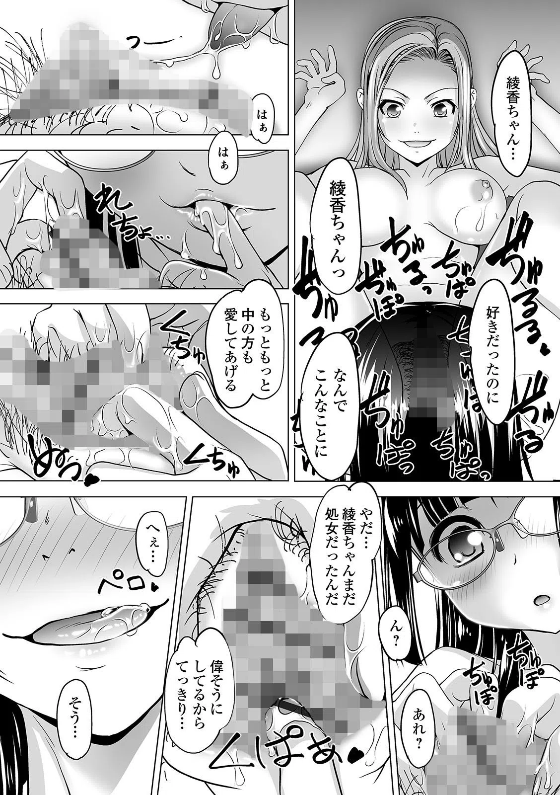 ボクは彼女に強いられたい 11ページ