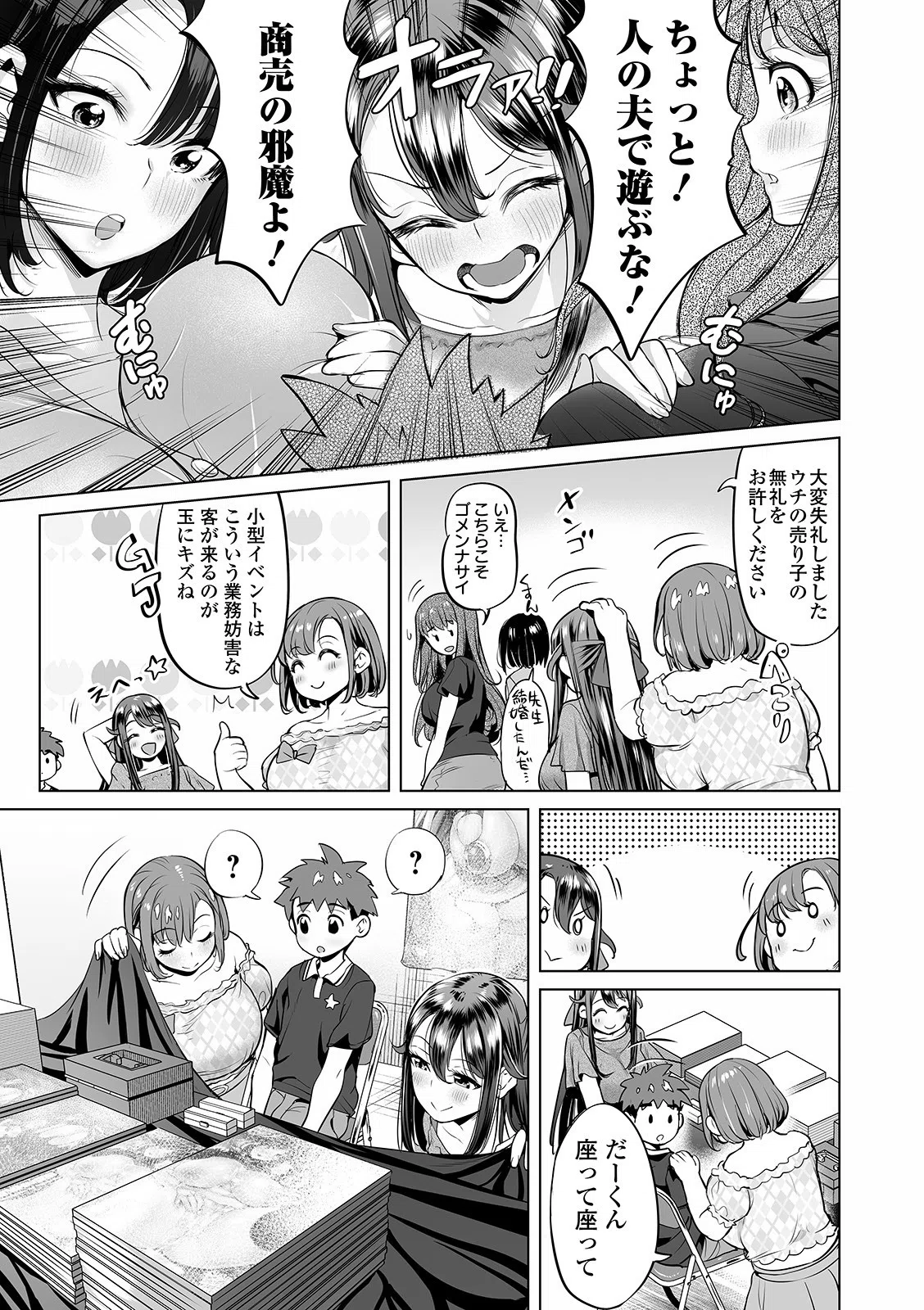 COMICオルガ vol.19 9ページ