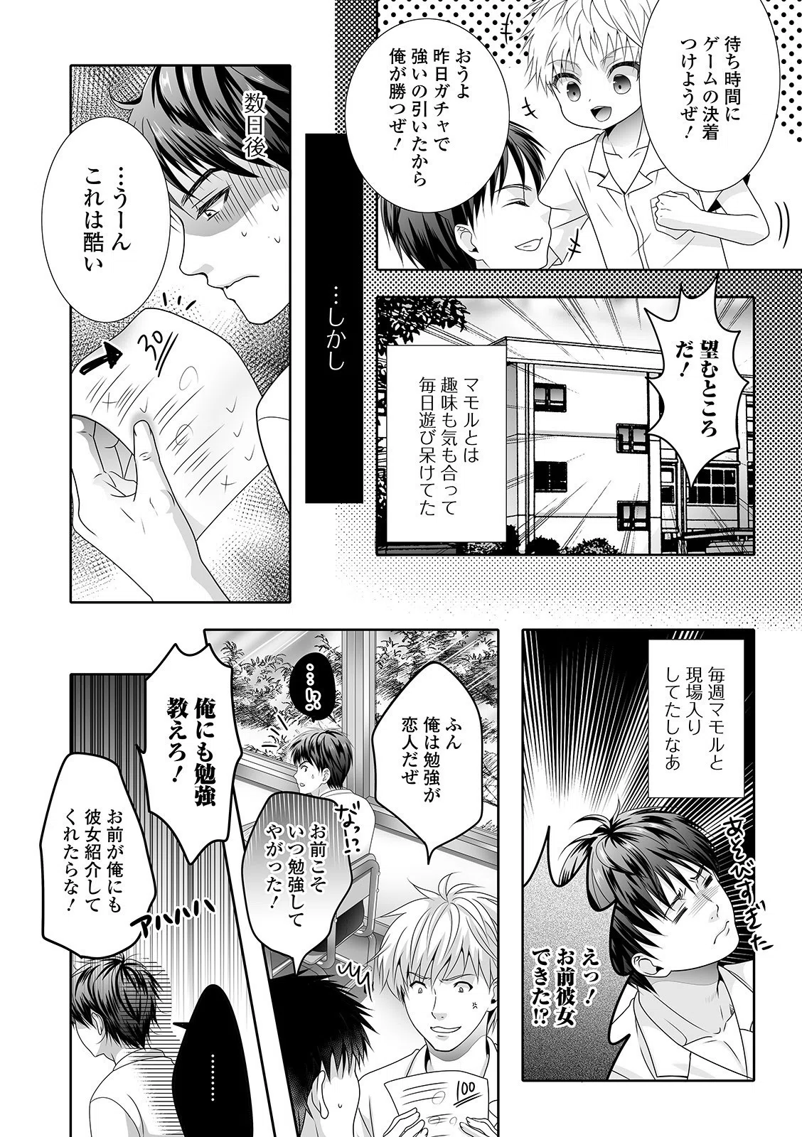 月刊Web男の娘・れくしょんッ！S Vol.56 21ページ