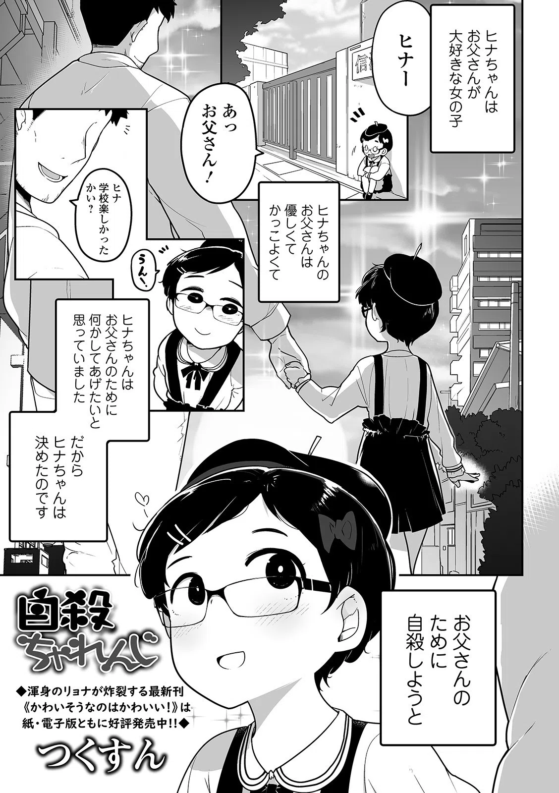 リョナキング vol.11 3ページ