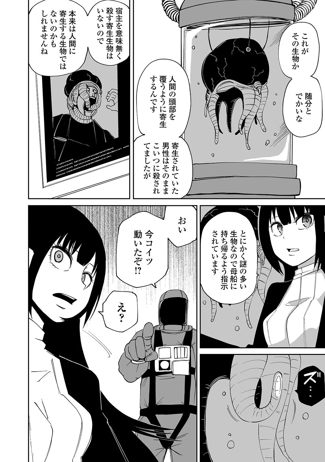 異種姦インキュベーター（単話） 2ページ