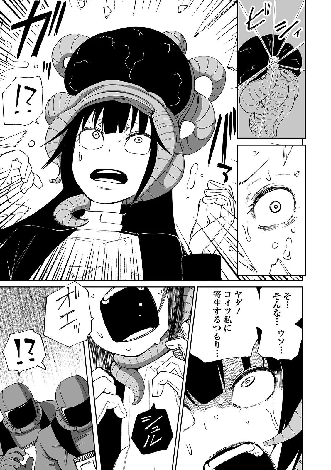 異種姦インキュベーター（単話） 3ページ