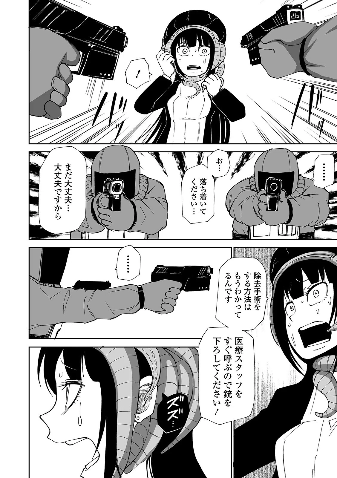 異種姦インキュベーター（単話） 4ページ