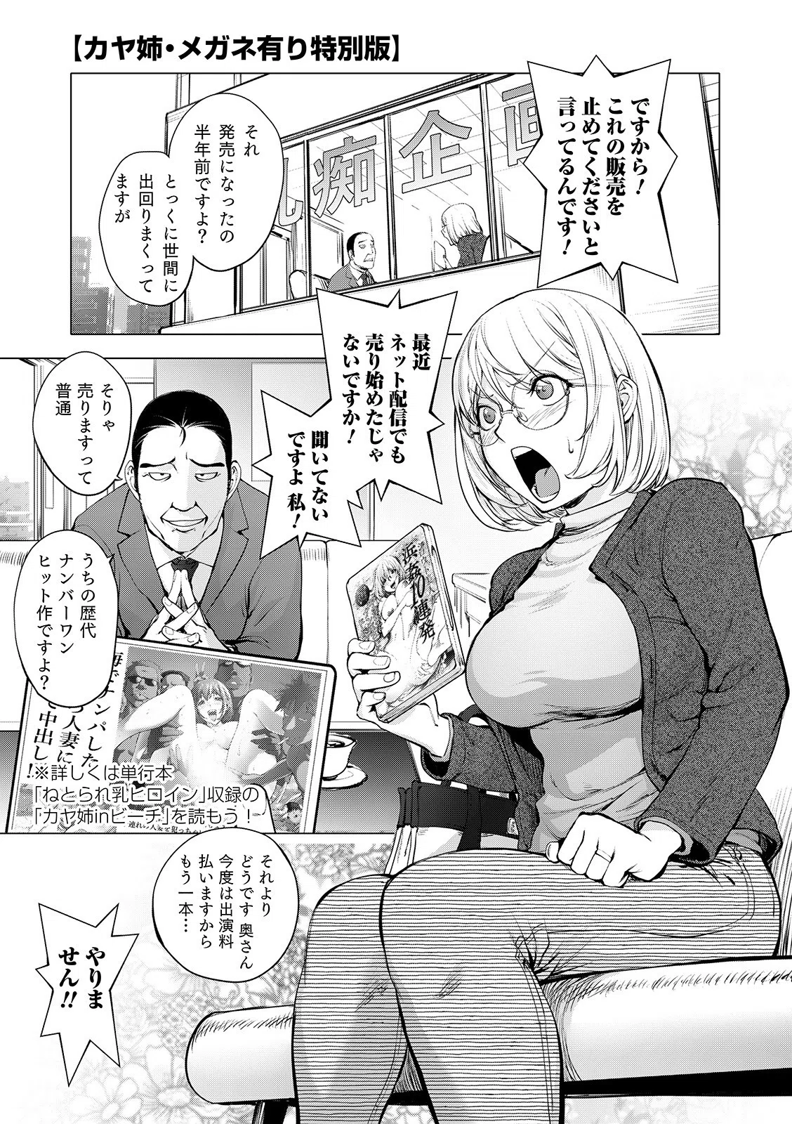 スキを魅せたらハメられて 【デジタル特装版】 11ページ