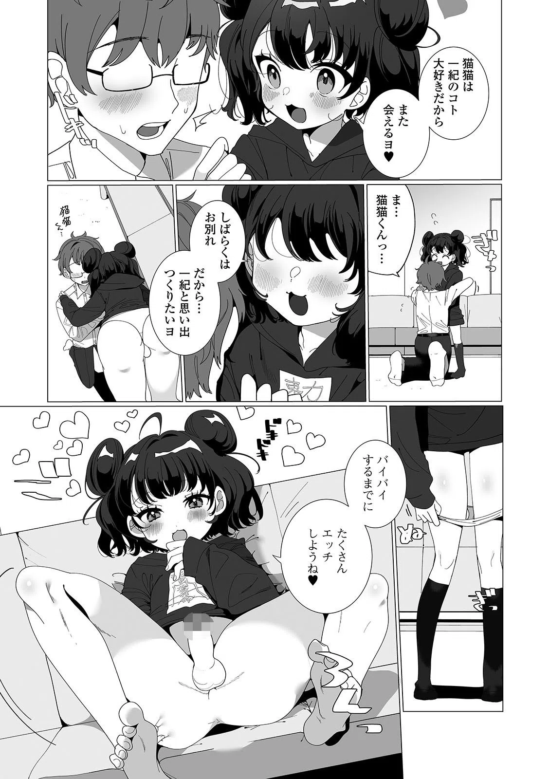 ヤりたいざかり男の娘 【デジタル特装版】 13ページ