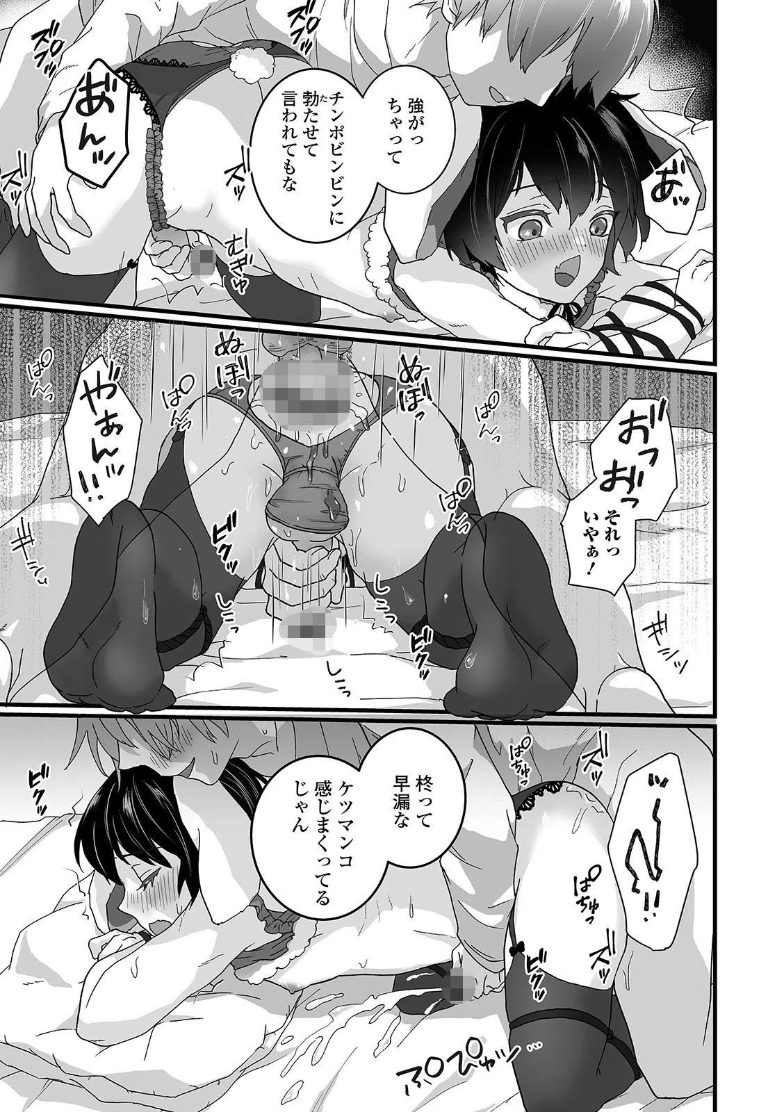 ぬれゴト、男の娘 【デジタル特装版】 11ページ